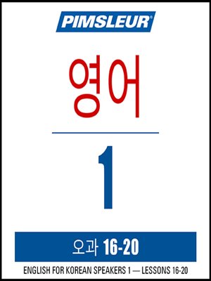 Pimsleur English for Korean Speakers Level 1 Lessons 16-20 - Audiobook
